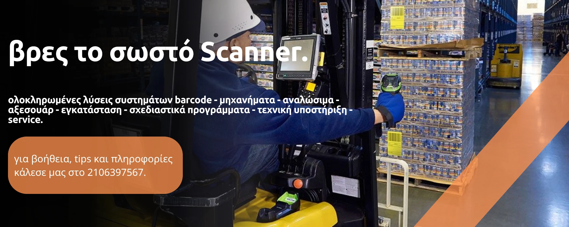 barcode_scanners_product_category_blp_connexion